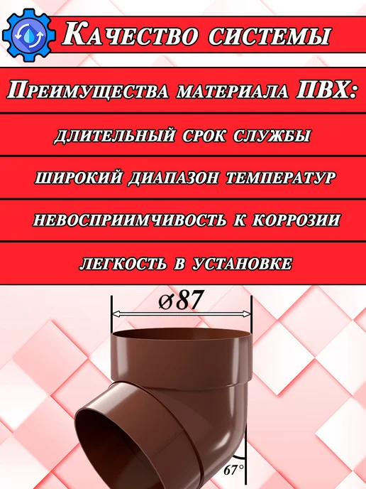 Grand Line Колено трубы 67 градусов шоколад 4 штуки, коричневый, фото 2