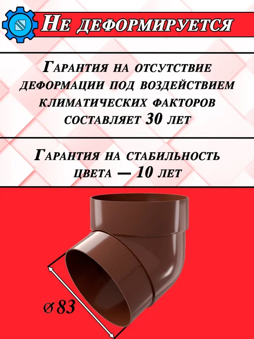 Grand Line Колено трубы 67 градусов шоколад 4 штуки, коричневый, фото 4