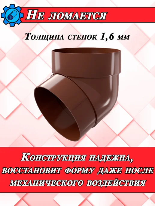 Grand Line Колено трубы 67 градусов шоколад 4 штуки, коричневый, фото 5
