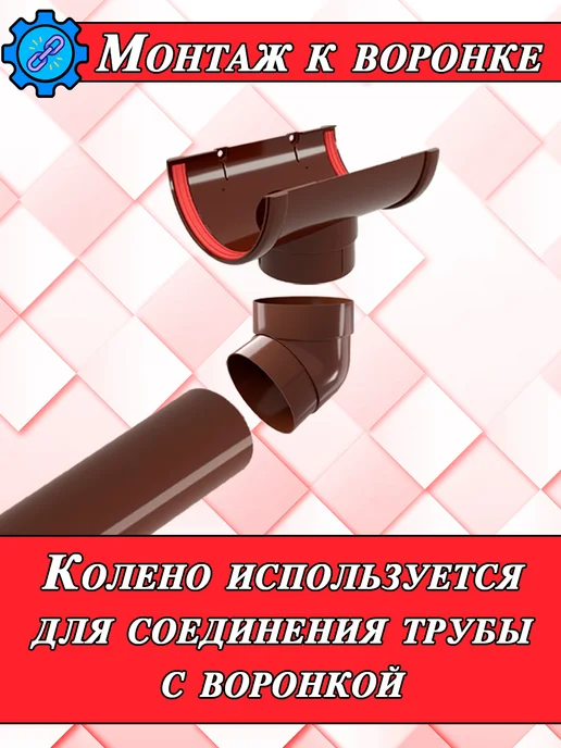 Grand Line Колено трубы 67 градусов шоколад 4 штуки, коричневый, фото 7