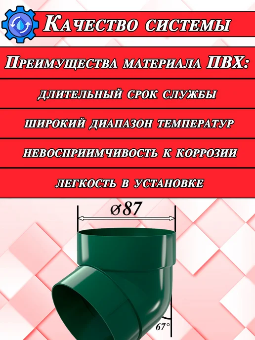 Grand Line Колено трубы 67 градусов белый 4 штуки, зеленый, фото 2