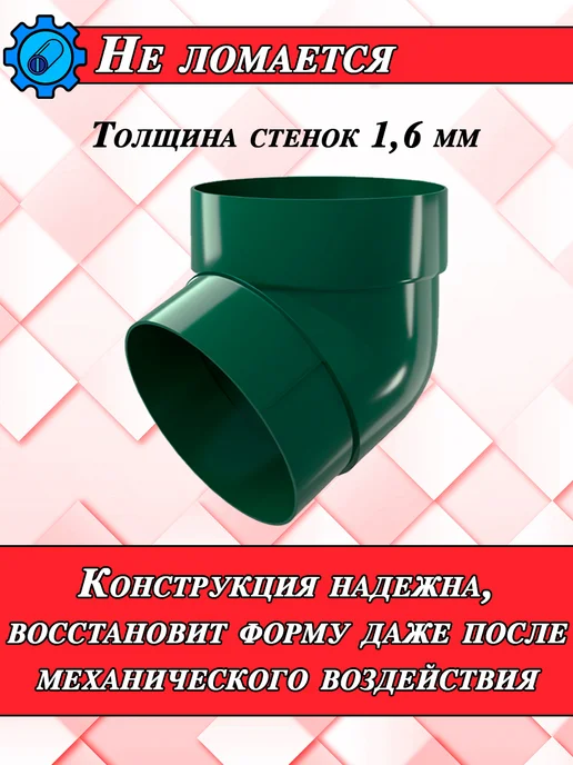 Grand Line Колено трубы 67 градусов белый 4 штуки, зеленый, фото 5