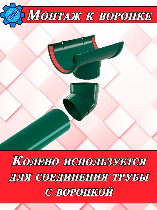 Grand Line Колено трубы 67 градусов белый 4 штуки, зеленый, фото 7