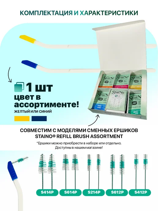 Staino Держатель межзубных ёршиков S214P 412P 414P 612P 614P 1 шт, 1 шт, фото 3
