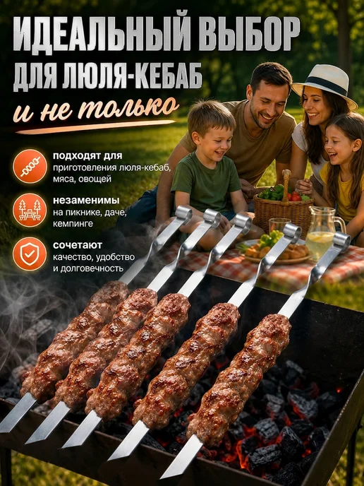ROYALGRILL Шампура набор для люля-кебаб, 4 шт, фото 2