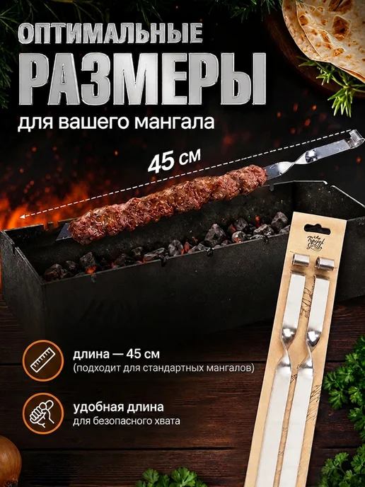ROYALGRILL Шампура набор для люля-кебаб, 4 шт, фото 5