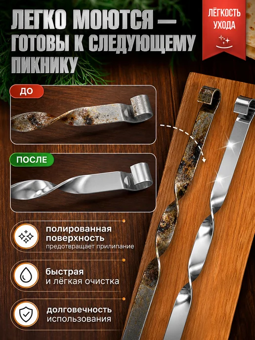 ROYALGRILL Шампура набор для люля-кебаб, 4 шт, фото 6