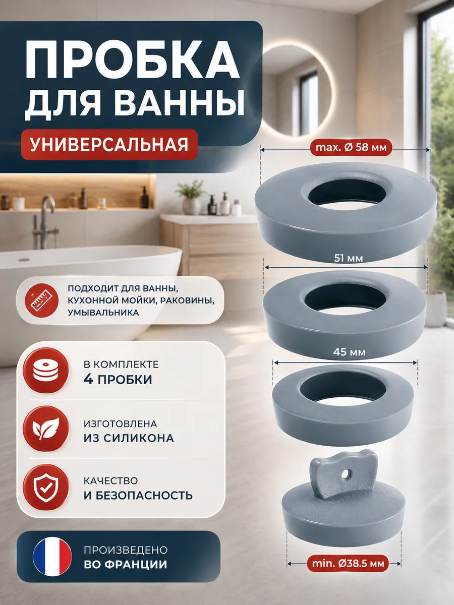 Пробка для ванны универсальная