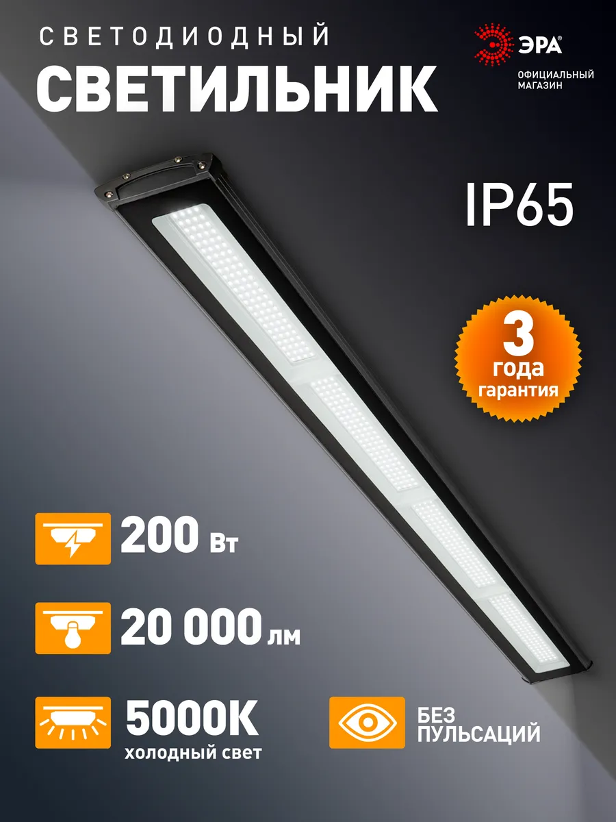 Светильник потолочный светодиодный линейный 200Вт IP65 93см