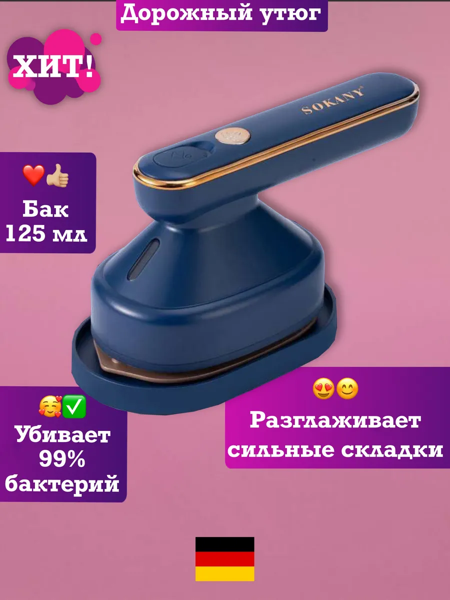 Утюг паровой отпариватель, техника для дома, глажки