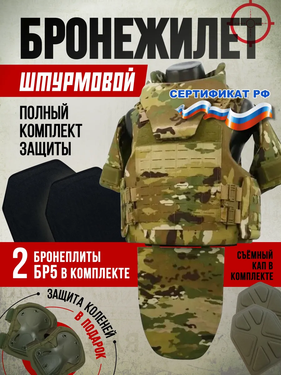 Бронежилет Мультикам с плитами и системой быстрого сброса