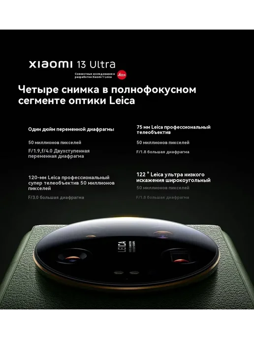 Смартфон Xiaomi 13 Ultra 16/16 ГБ, белый, фото 2