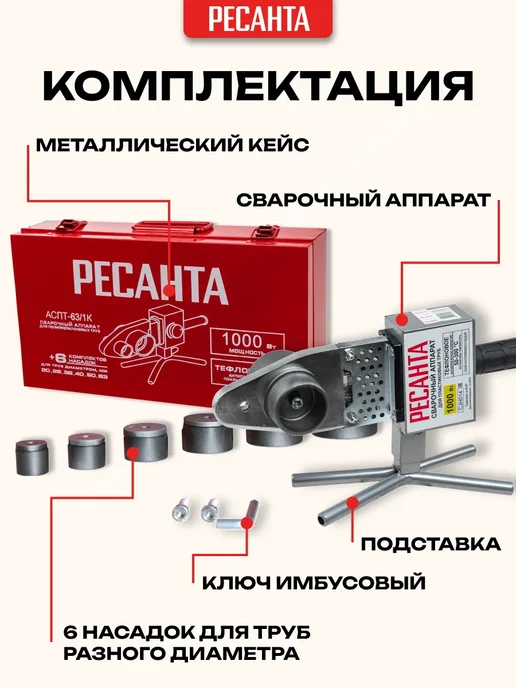 РЕСАНТА Аппарат сварки труб АСПТ-63 1К, Сварочный для ПВХ, фото 4