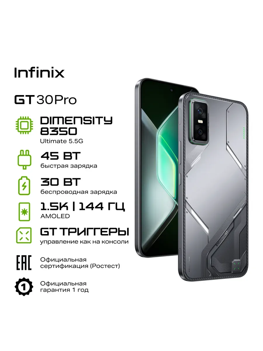 Смартфон GT 30 Pro 512+12 SHADOW ASH Infinix 493974976 купить в интернет‑магазине Wildberries