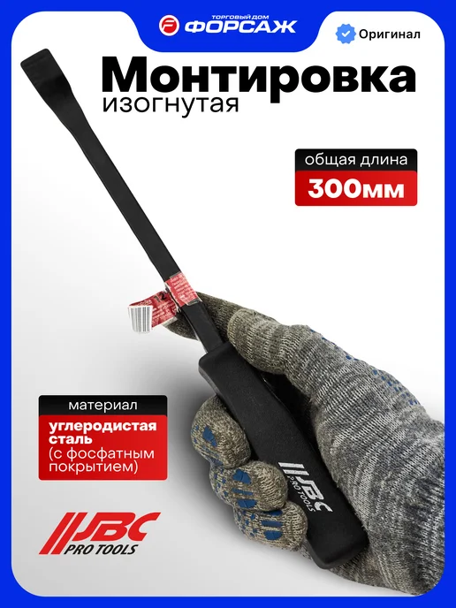 JBC Монтировка для шиномонтажа 500 мм, вариант