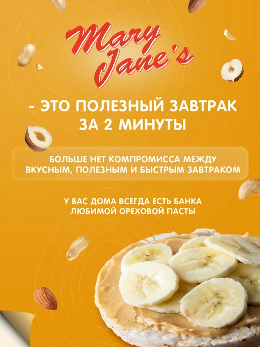 MaryJane's Арахисовая паста натуральная без сахара без добавок 200 гр, 200 г, фото 3
