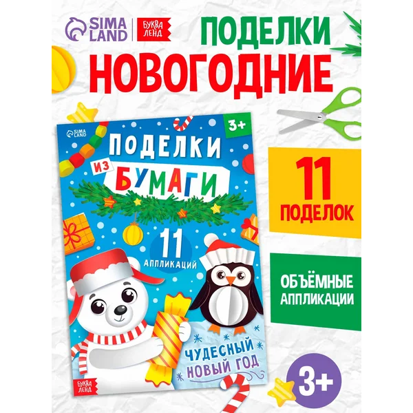 Аппликации Новый Год