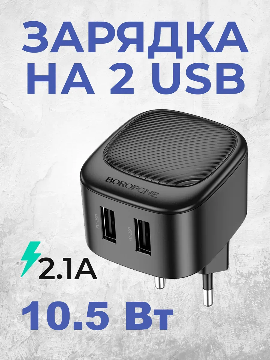 Зарядное устройство для телефона с двумя USB