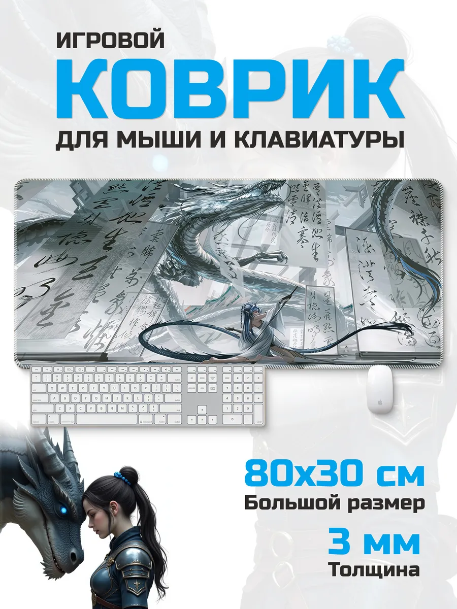 Большой игровой коврик для мыши и клавиатуры