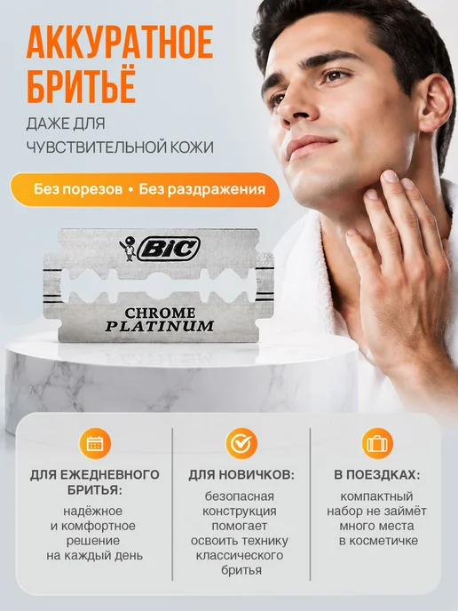 BIC Лезвия для Т-образного станка двусторонние 5шт, 5 шт, фото 3