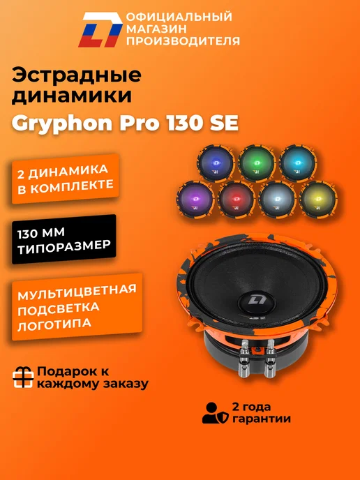 DL AUDIO Динамики автомобильные 13см Gryphon Pro 130 пара, вариант