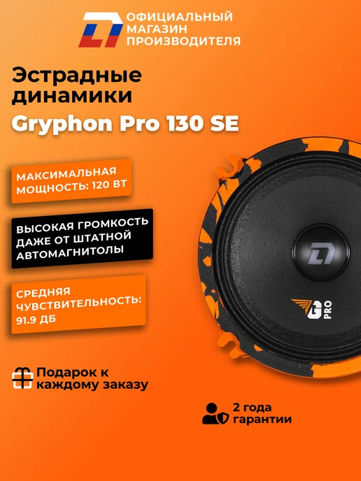 DL AUDIO Динамики автомобильные 13см Gryphon Pro 130 пара, вариант, фото 2