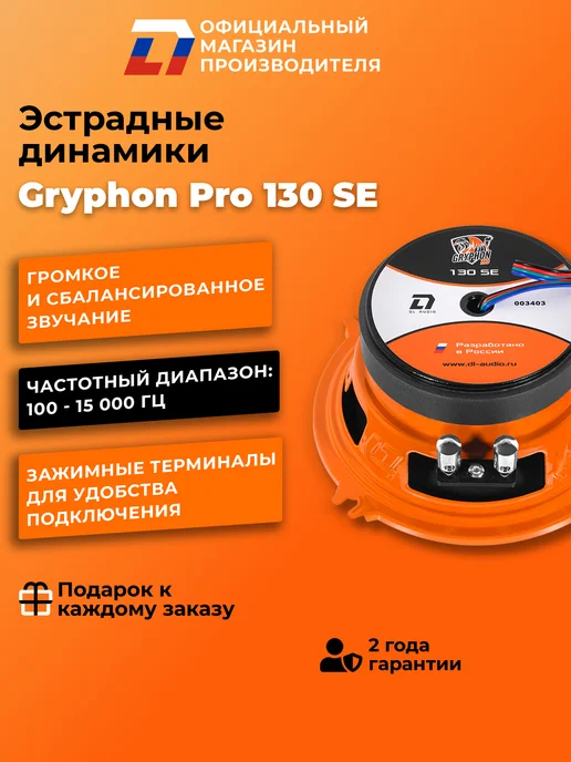DL AUDIO Динамики автомобильные 13см Gryphon Pro 130 пара, вариант, фото 3