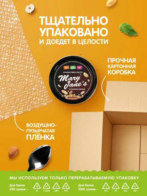 MaryJane's Арахисовая паста с протеином без сахара 200 гр, 200 г, фото 7