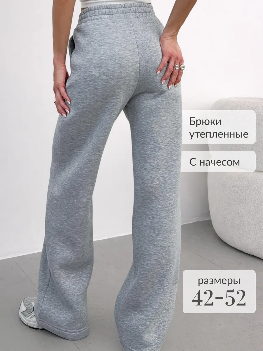Брюки теплые спортивные с начесом