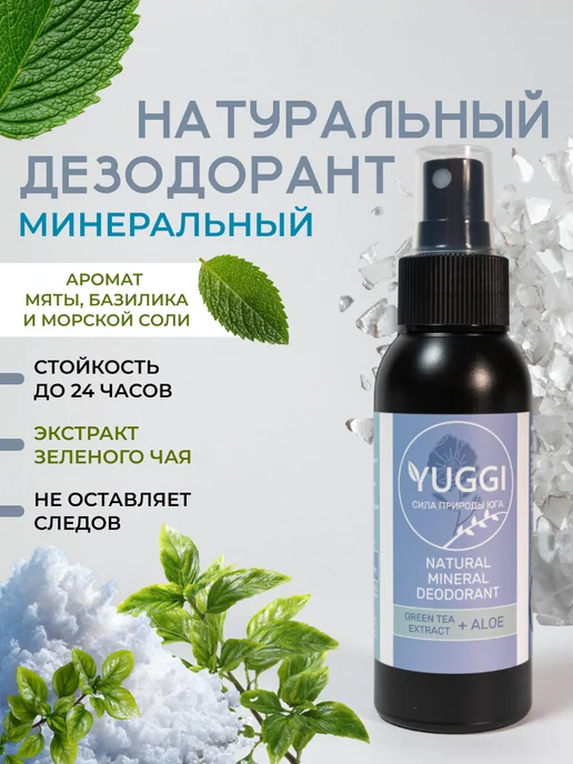 YUGGI Натуральный минеральный дезодорант, 90 мл