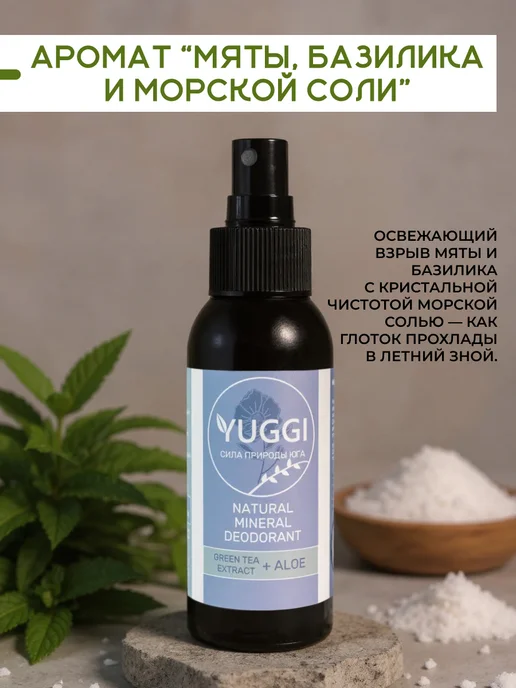 YUGGI Натуральный минеральный дезодорант, 90 мл, фото 2