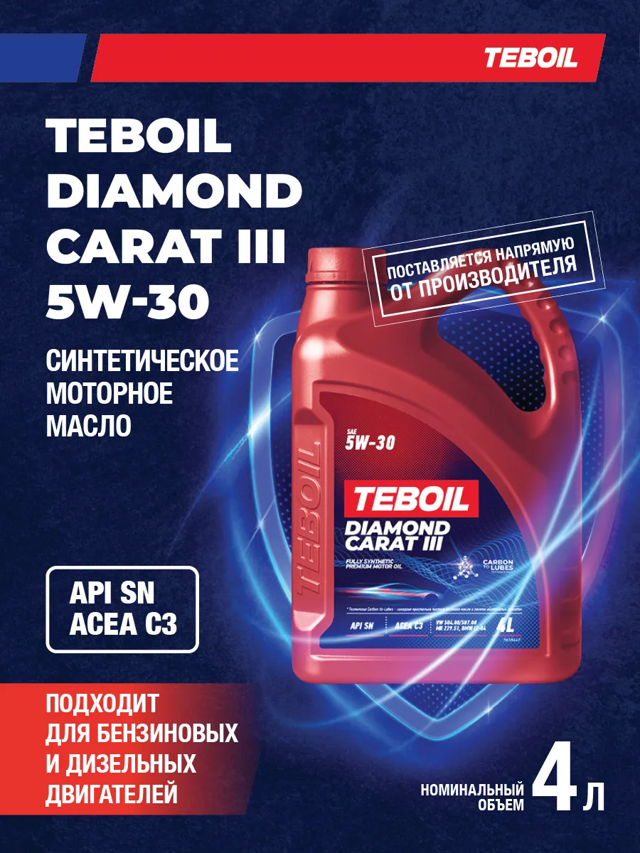 Моторное масло TEBOIL Diamond Carat III 5W-30, 4л