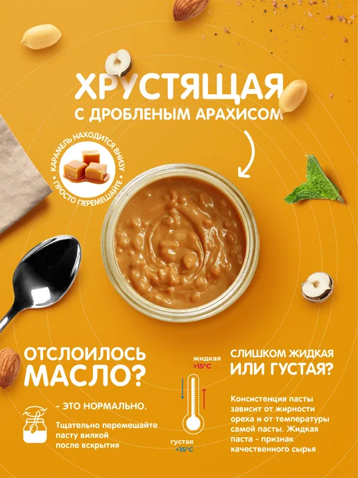 MaryJane's Арахисовая паста карамельная 200 гр, 200 г, фото 3