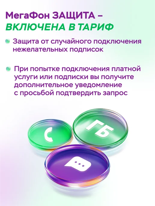 МегаФон Сим карта для телефона и смартфона, оплачена на ГОД, вариант, фото 2