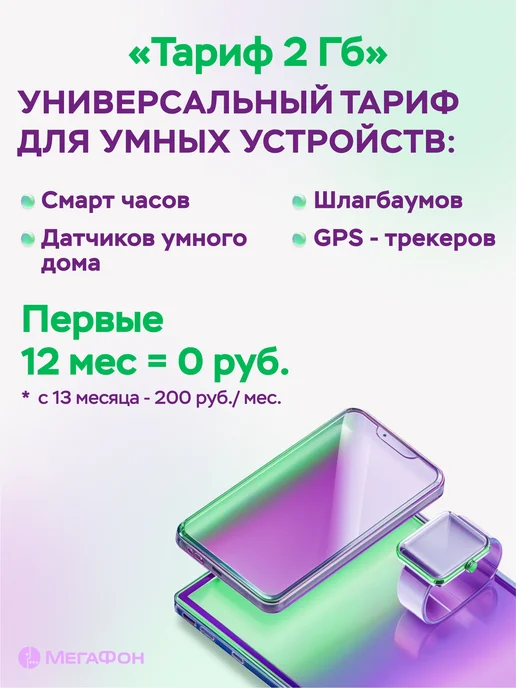 МегаФон Сим карта для телефона и смартфона, оплачена на ГОД, вариант, фото 3