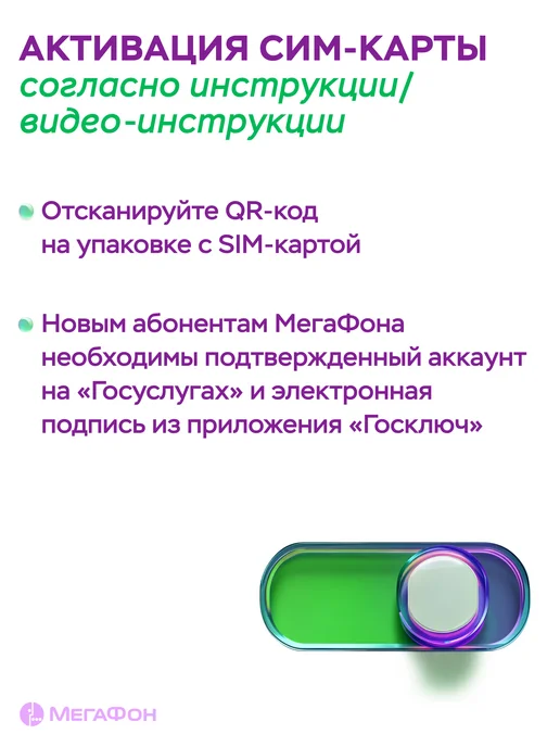 МегаФон Сим карта для телефона и смартфона, оплачена на ГОД, вариант, фото 4