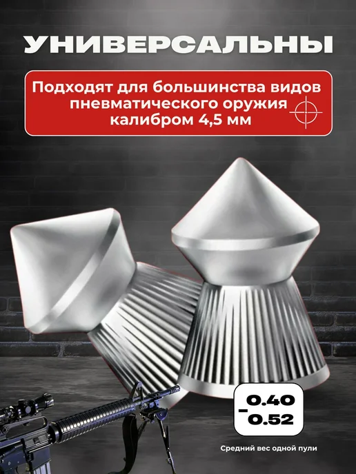 Пули для пневматического оружия 4.5 мм набор 500 шт, 500 шт, фото 3