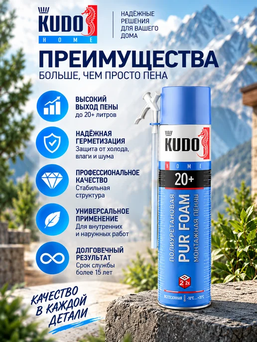 KUDO Пена монтажная бытовая всесезонная HOME 20+, 650 мл, фото 6