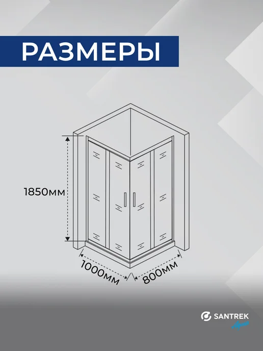 SANTREK Душевое ограждение уголок 1000*800*1850, 1000x800x1850, фото 4