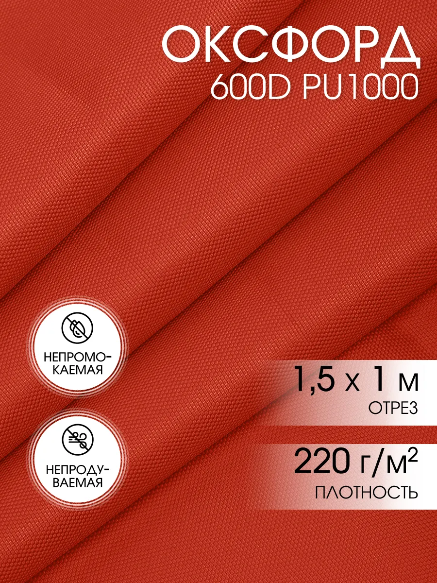 Ткань Оксфорд 600D тентовая водоотталкивающая 1м