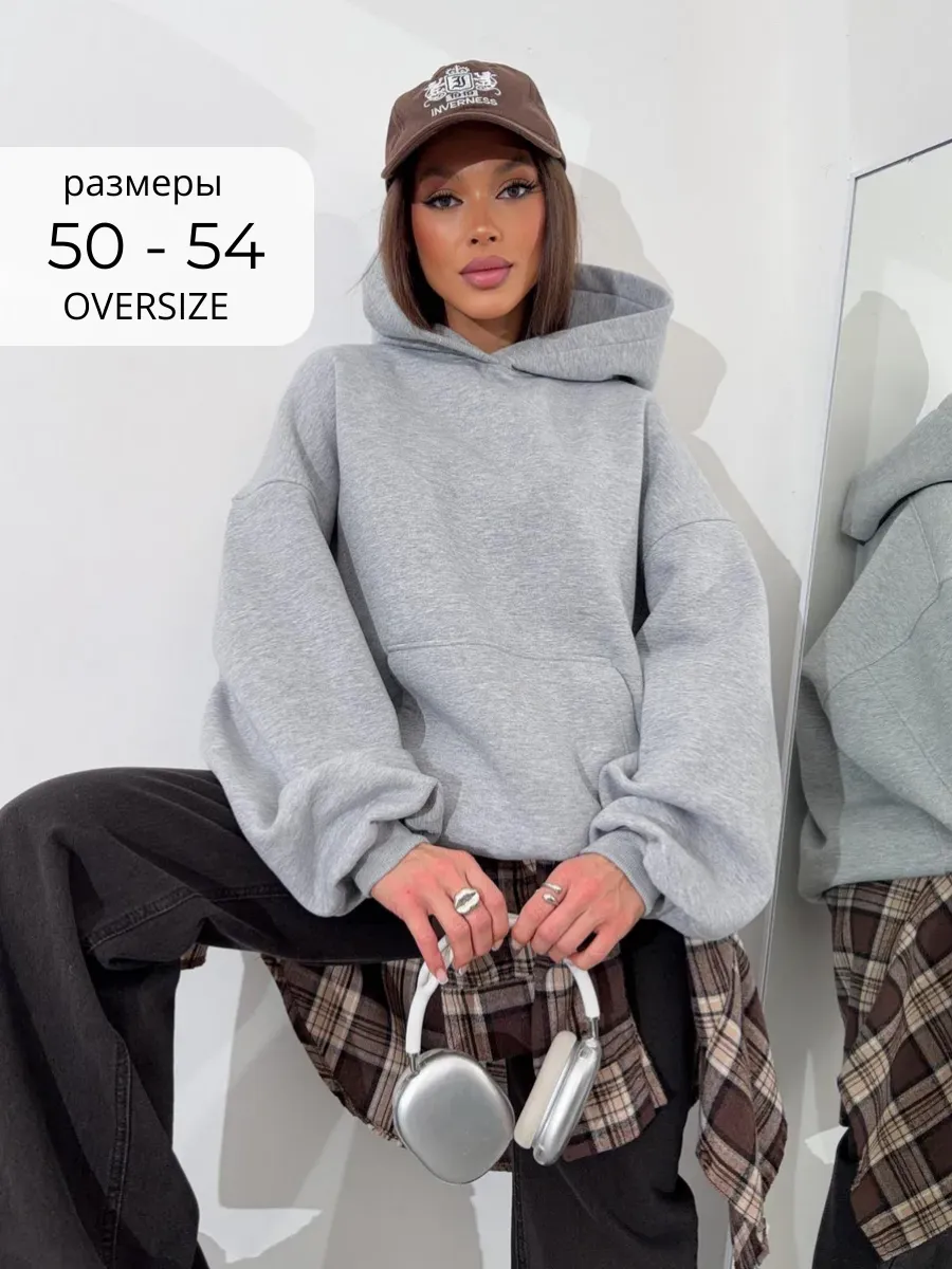 Худи оверсайз с капюшоном теплое с начесом