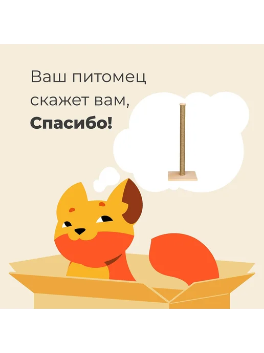 PetShop Когтеточка для кошки столбик "Гулливер" бежевая 40х40х100 см, 40x100 см, фото 5