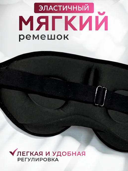 LlamasHouse Маска для сна женская мужская повязка на глаза 3D, черный, фото 7
