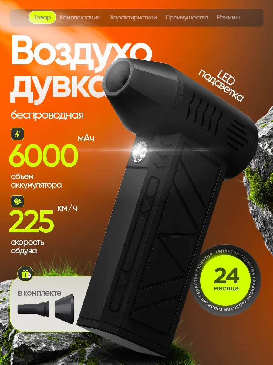 Воздуходувка аккумуляторная Турбовентилятор