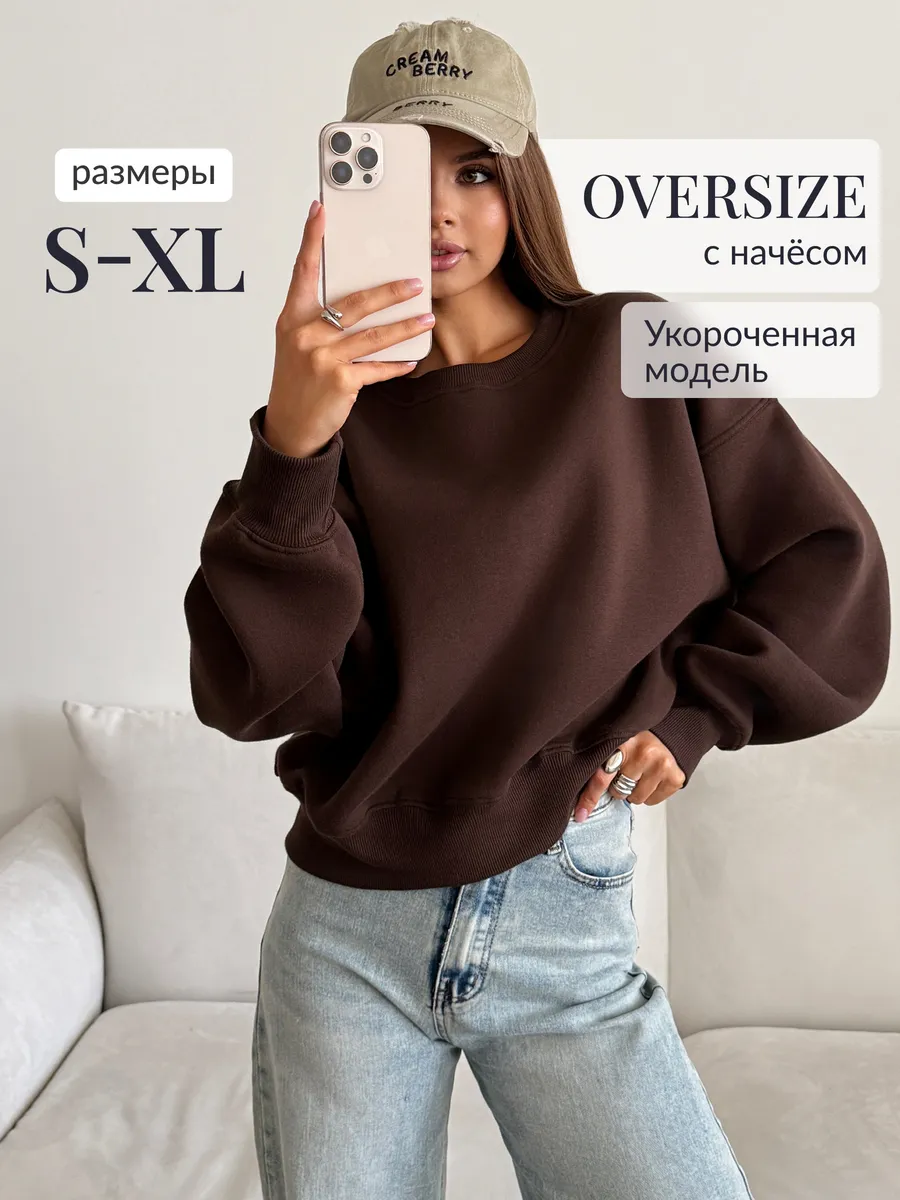 Свитшот оверсайз с начесом укороченный