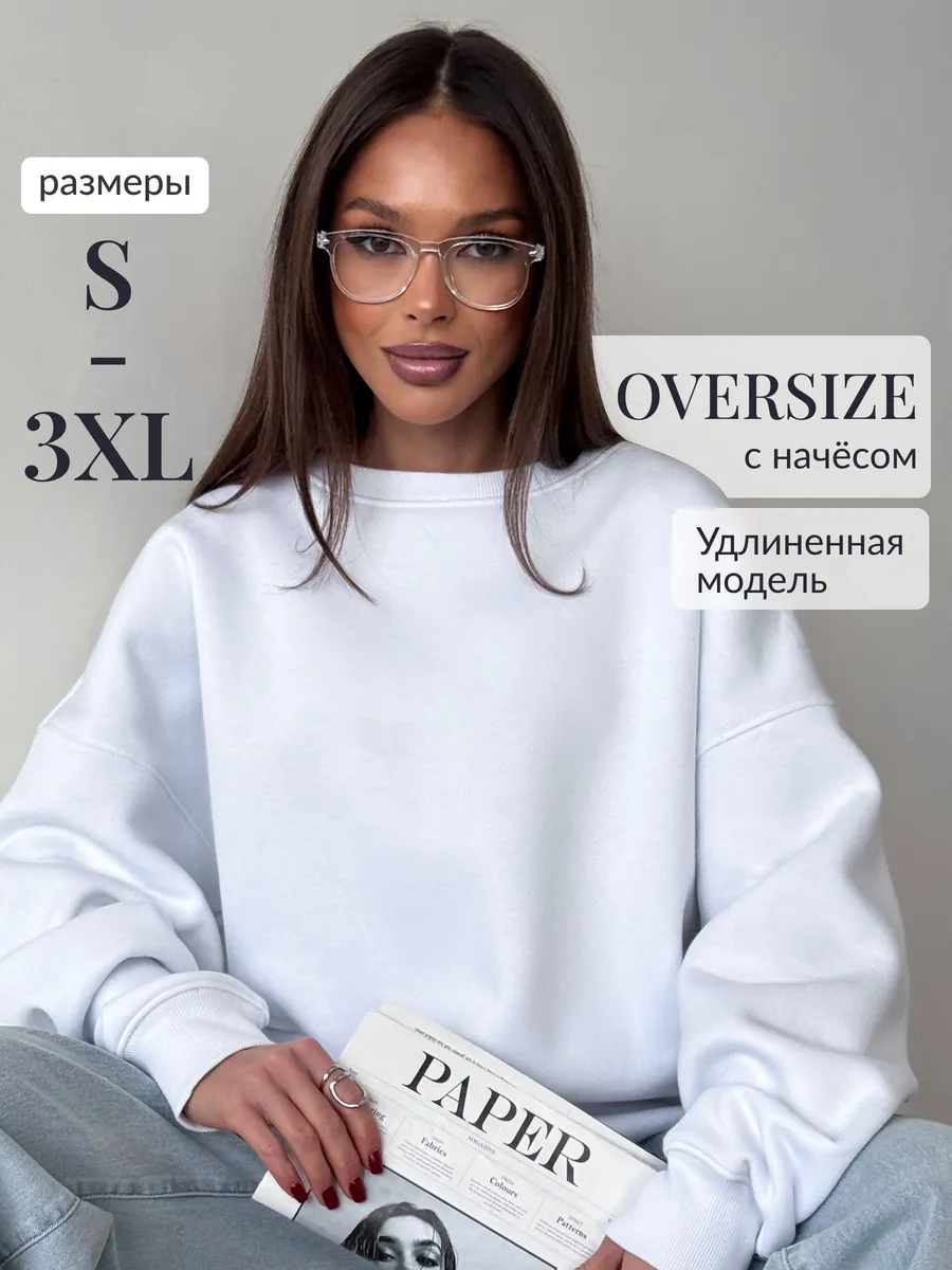 Свитшот оверсайз теплый с начесом удлиненный