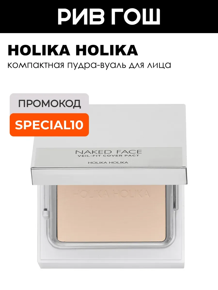 Пудра для лица Naked Face Veil-Fit Cover Pact, 12 г, 01 Light Beige