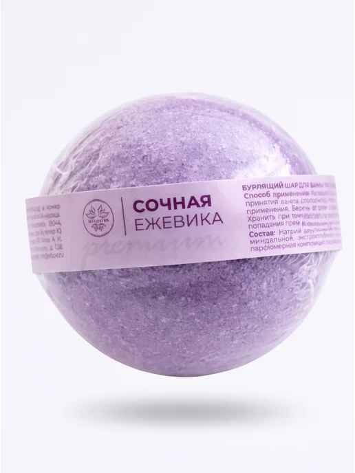 Мiлолiка Бомбочка для ванны бурлящий шар Сочная ежевика, фиолетовый, фото 5