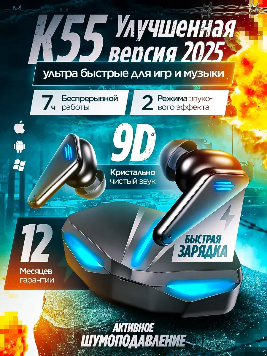 Беспроводные наушники K55 игровые с шумоподавлением