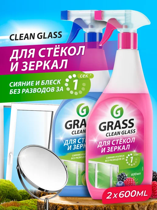 GRASS Средство для мытья стёкол и зеркал Clean Glass 2шт по 600 мл, 2 шт, 600 мл